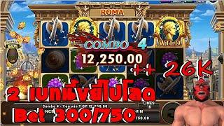 หา2หมื่นได้ใน10นาที Roma Slot Joker slotxo Trick Jackpot +26K  สล็อตโจ๊กเกอร์ วันที่ 12/09/2024