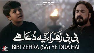 New Noha 2024 | Bibi Zehra (sa) Ye Dua Hai | بی بی زہرا (س) یہ دعا ہے  | Nad e Ali | Irfan Haider