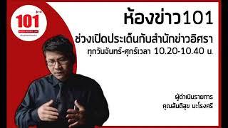 "ฏีกาคุก 3 จนท.ที่ดิน 7 ปี-'พิบูลย์ อัศวเหม' 4 ปี หลบหนีเจอหมายจับ คดีรุกชายหาดปี 41"