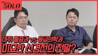 [나는 SOLO] 영숙을 향한 두 남자의 미묘한 신경전 //ep4