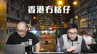 【直播2】劇透解讀「破地獄」！湖南又有無差別車撞小學生！DSE造假不是因為受歡迎，是融入大灣區必然現象；呃周庭個衰人道歉求饒 19/11/24