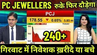 pc jeweller stock latest news today,pcj share news today,pcj share target,pcj share fundamental EP01