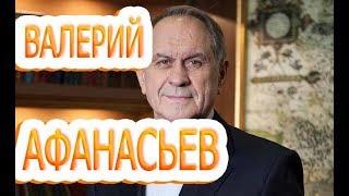 Валерий Афанасьев - Интересные факты личной жизни, жена, дети. Сериал Между нами девочками-2