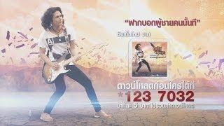 ฝากบอกผู้ชายคนนั้นที - ดอน ปาละกุล【OFFICIAL MV】