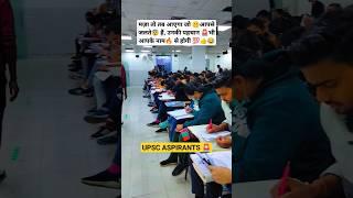 UPSC ASPIRANTS ATTITUDE STATUS || #ytshorts #upsc #drishti #ias #ips #khansir #vikasdivyakirtisir