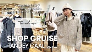 【TANDEY】TANDEY CAALでお買いものショップクルーズ！