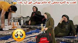 سفارش ویژه خانم بهرامی و کامره مخفی آقای بهرامی بالای خانوم بهرامی که خیلی بد اعصابش به هم ریخت 