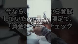 経営者保証はやむを得ないと思っていませんか？ #お金 #お金を増やす #借入