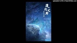 【Chinese Music】 遺忘之所 by 三無