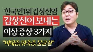 갑상선 문제, 주로 이 3가지 중에 나타납니다.