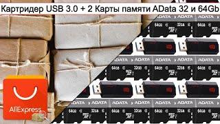 Картридер USB 3.0 + 2 Карты памяти AData 32 и 64Gb | #Обзор