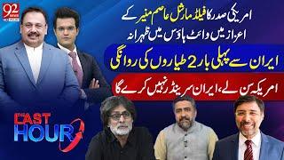 The Last Hour | Rana Azeem & Yasir Rashid | Saqi Bashir | Jauhar Saleem | Rauf Hassan | 18 Jun 25