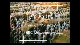 [Eng&Chi] BBC纪录片 秦始皇兵马俑 Terracotta Army BBC Documentary