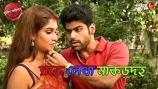 রক্তে লেখা মাকড়দহ | Domjur Thana | Police Filez | Bengali | Crime Serial | New Episode | Aakash 8 |