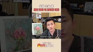 흉터 치료 전문가의 팩폭 소신 발언