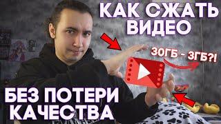 Как сжать видео без потери качества | Как уменьшить размер видео