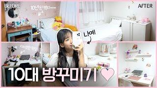 나예의 새로운 방을 소개합니다️ (10대 여중생 Room Tour) 10년 된 벽지 바꾸고 새로워진 방! 과연 어떻게 변했을까요? 07년생 방소개｜클레버TV