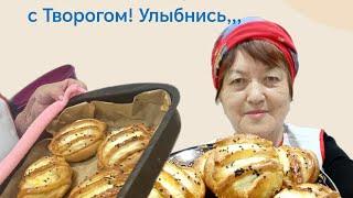 Нарядные Ватрушки с Творогом! Улыбнись,,,