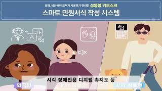 [성동구청] 스마트 민원서식 작성 시스템