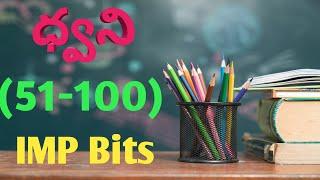 Sound||ధ్వని||51-100 bits in telugu for all competitive exams by Finland studies