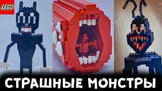 Страшные SCP Монстры в ЛЕГО  LEGO Коллекция - Все Творения Тревора Хендерсона  Анимация! Я Кеша