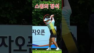 그냥 교과서. #임희정 드라이버 티샷.#골프 #golf (구독은 좋아요)