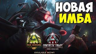 ОБЗОР ТРЕЙЛЕРА Dreadmare в ARK Ascended! Хэллоуинское ОБНОВЛЕНИЕ! Fantastic Tames КОШМАР в АРК