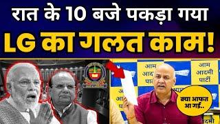 Delhi MCD में लोकतंत्र हत्या करने का काम कर रहे LG और BJP | MCD Standing Committee | Manish Sisodia