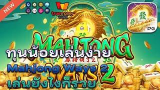 ufaslot เว็บตรง ufabet เว็บตรง ยูฟ่าเบท  เว็บพนันออนไลน์อันดับ1: Mahjong Ways 2