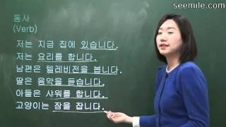 [Learn Korean Language] 5. Verb, Action , 위치, 동작