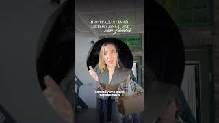 Как подготовиться к семейной ипотеке с детьми до 14 лет