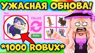 УЖАСНОЕ ОБНОВЛЕНИЕ В АДОПТ МИ! ТРЕЙДЫ НА UNDEAD JOUSTING HORSE! NEW PETS ADOPT ME! | ROBLOX ADOPT ME