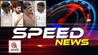 Q Speed News | Latest News | MLC Mallanna | Assembley Session | Jagadish Reddy | Shanarthi Telangana