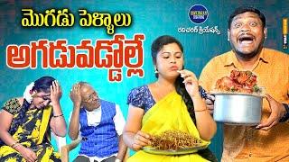 మొగుడు పెళ్లాలుఆగడువడ్డుల్లే || TELUGU NEW VILLAGE SHORT FILM || DOOMDAM COMEDY SHOW