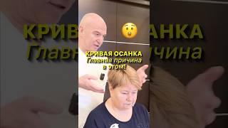 Кривая Осанка️Главная Причина Искривления Позвоночника #осанка #сколиоз #акупрессура