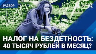 Продукты и налоги. Что еще подорожает. 40 тысяч рублей — штраф за бездетность?