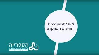 החיפוש המתקדם במאגרים