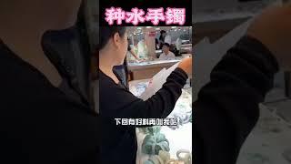 (2)11条种水手镯#翡翠 #翡翠手鐲 #翡翠手镯 #翡翠玉