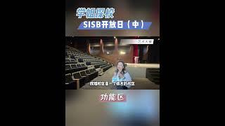 曼谷SISB:国际学校的硬件设施值回学费了吗？