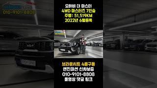 모하비중고차!! 대형SUV 차량중에서는 인기1등 차량이지요 !! 엔진미션 신차보증 남아있고 7인승 차량입니다 !! 진단평가사 입장에서 전부 확인했으니 안심하고 구입하세요 !!