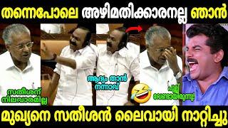 ഒന്ന് ചൊറിഞ്ഞതാ വേണ്ടത് കിട്ടി | Pinarayi Vijayan vs Vd satheeshan | Niyama sabha | Troll Malayalam