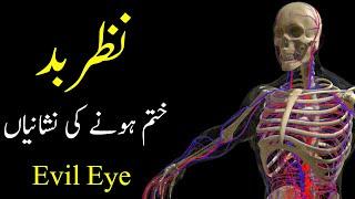 Nazar e Bad (Khatam hone ki Nishaniyan) Evil Eye