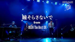 DEEN「Hitomi Sorasanaide (DEEN The Best DX)」Music Video Short ver.