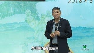 OUHK -「中國360度透視」系列講座：游牧民族如何參與中國歷史之創造