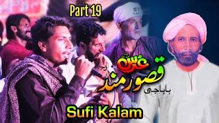 Qasoor Mand Urs Mubarak 2023 Part 19 | Rassi Peyar Wali Main Watda Reyha | Sufi Kalam