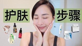 30+晨间护肤流程｜护肤瓶如何叠加？｜科学精简护肤｜有效护肤｜CeraVe｜Obagi｜Dr. Dennis Gross｜La Roche-Posay