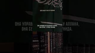 Шейх АбдульАзиз Ар-Роджихи "Саудия страна ТАУХИДА"