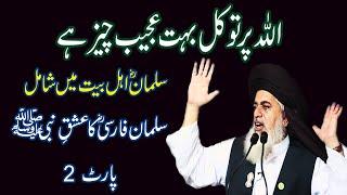 Allama Khadim Hussain Rizvi Most Emotional Bayan 2022 | Allah par tawakal bht ajeeb | salman farsi 2