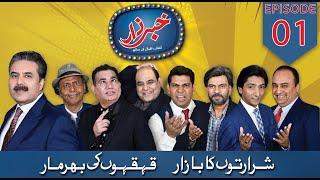 Khabarzar with Aftab Iqbal | Episode 1 | Aap News