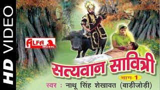 Nathu Singh Shekhawat's Satyawan Savitri (Part I) | Alfa Music & Films